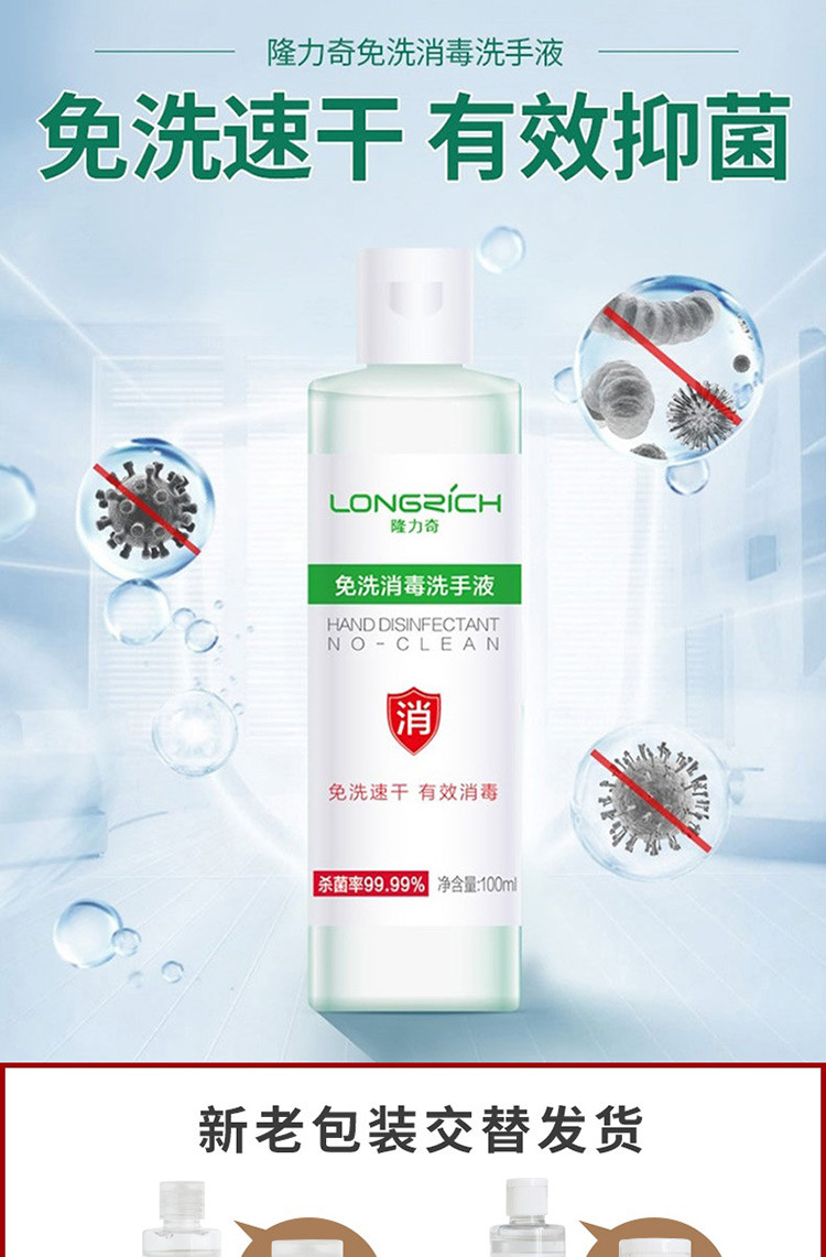 隆力奇 75%酒精免洗洗手液 100ml*2