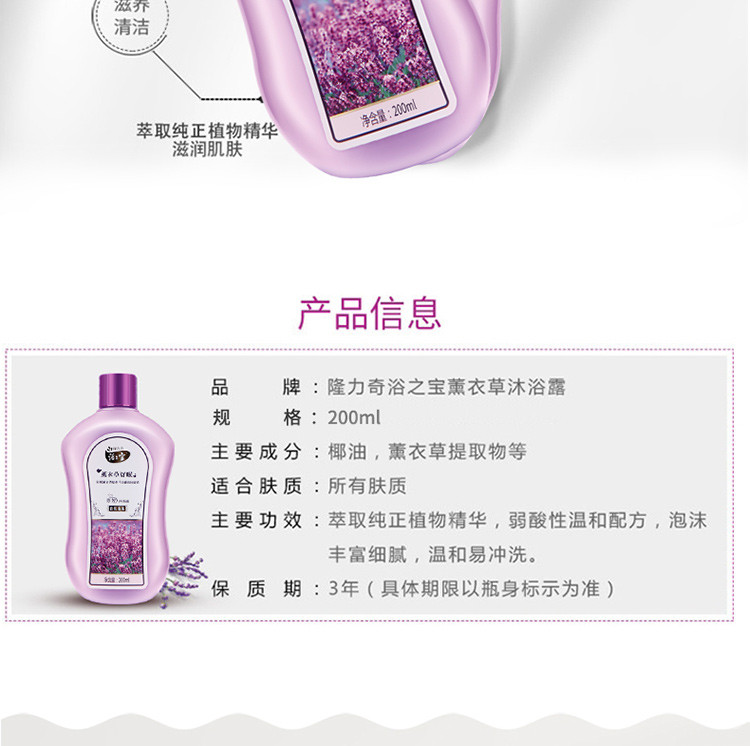 隆力奇 浴之宝芬芳沐浴露 薰衣草舒眠型 200ml