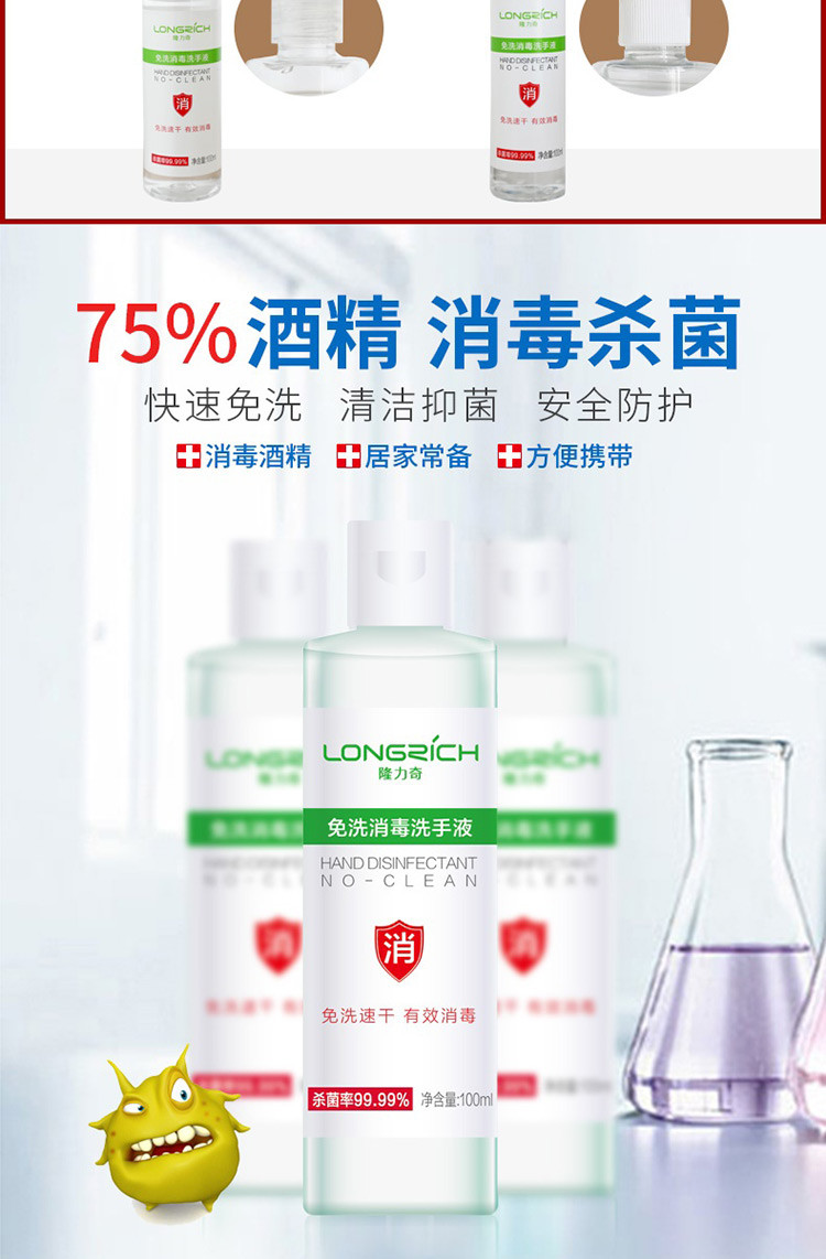 隆力奇 75%酒精免洗洗手液 100ml*2