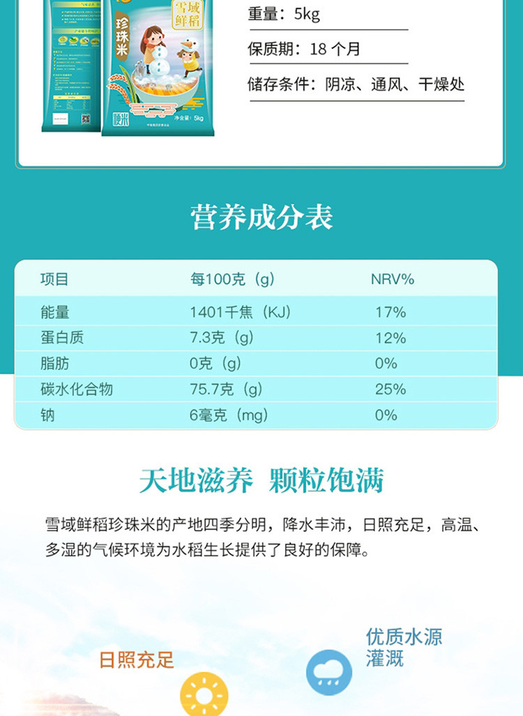 福临门 雪域鲜稻 珍珠米 5kg