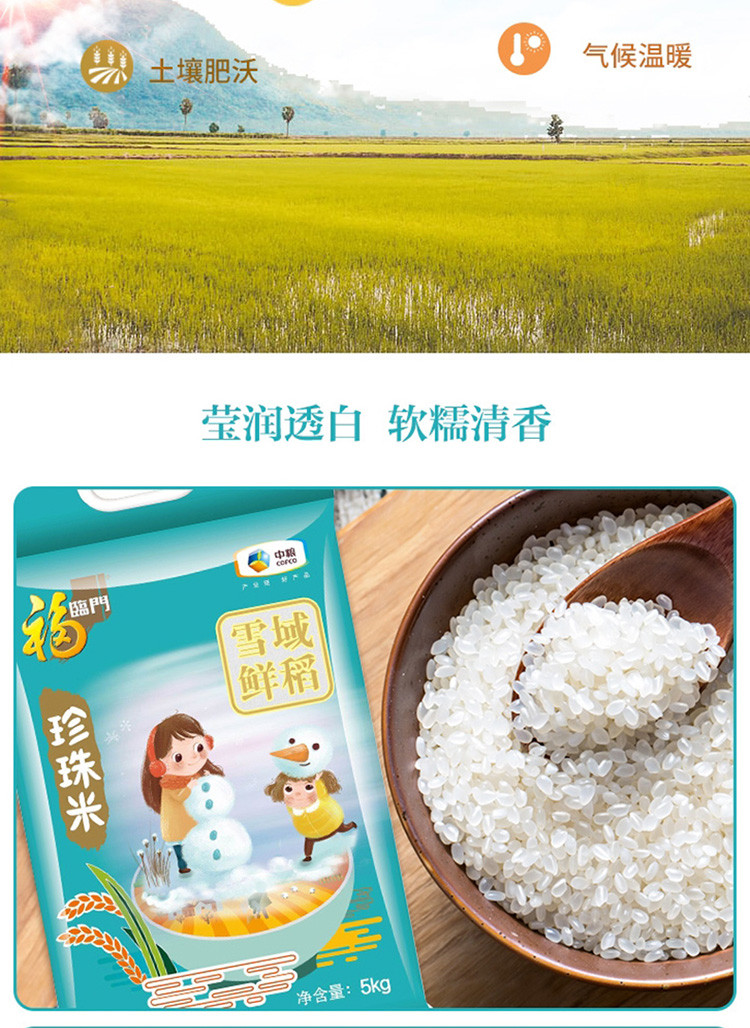 福临门 雪域鲜稻 珍珠米 5kg