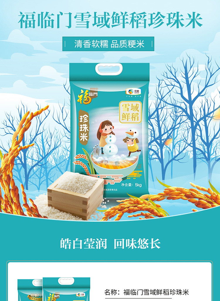 福临门/FULINMEN 福临门 雪域鲜稻 珍珠米 5kg