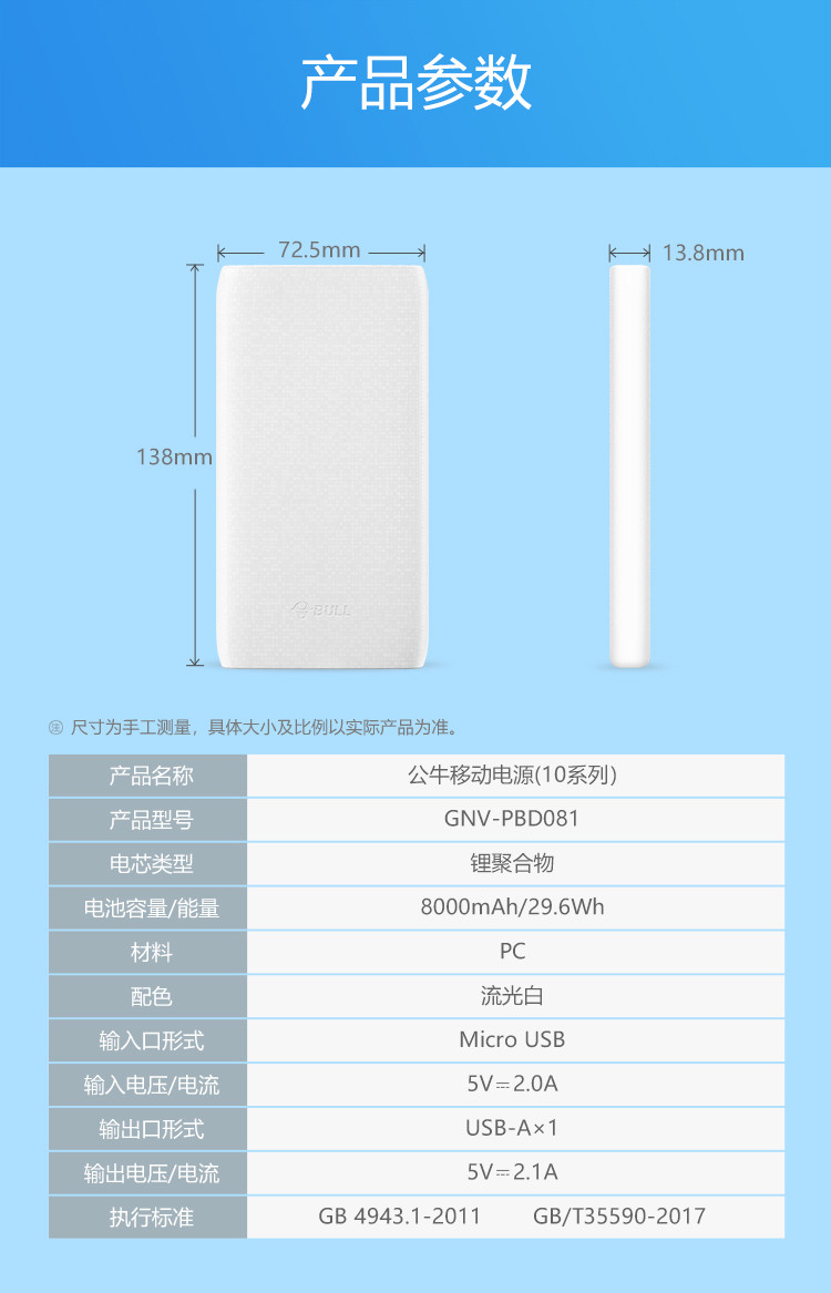 公牛 8000mAh轻薄移动电源充电宝 GN-PBD081 流光白【热卖推荐】