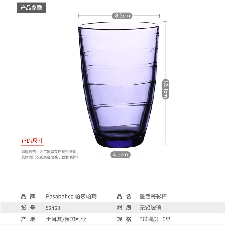 帕莎帕琦Pasabahce 欧洲进口魔幻系列 彩色玻璃水杯 360ml*6  52460