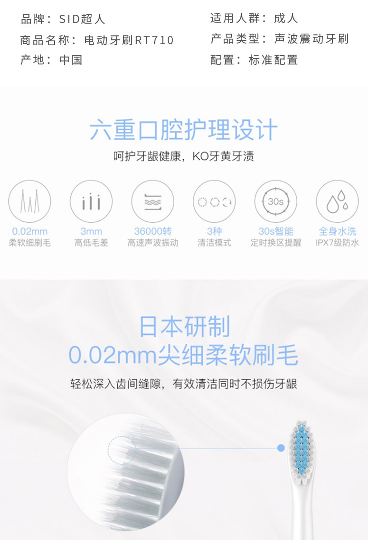 超人 电动牙刷 RT710 蓝白色 36000次/分钟声波振动 三档模式 IPX7级水洗