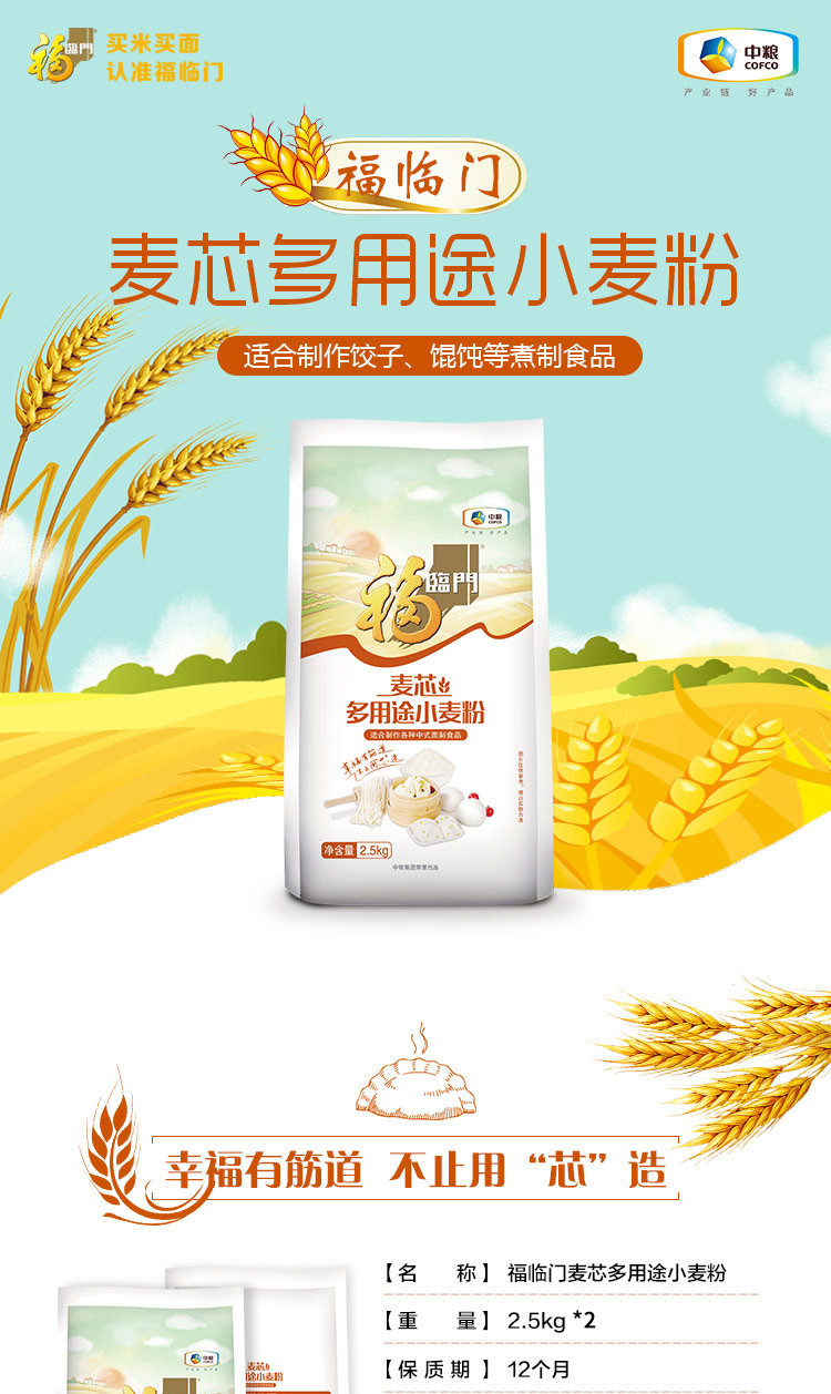福临门 麦芯多用途小麦粉 2.5kg*2袋
