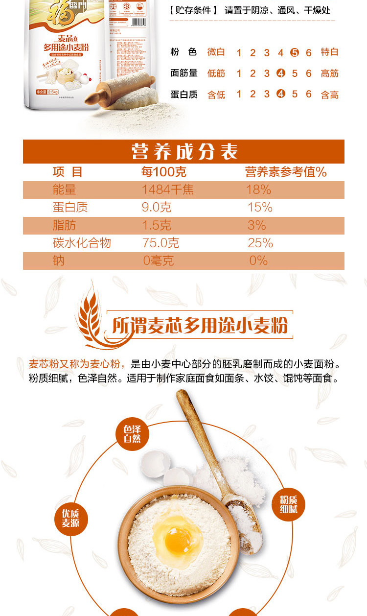 福临门 麦芯多用途小麦粉 2.5kg*2袋