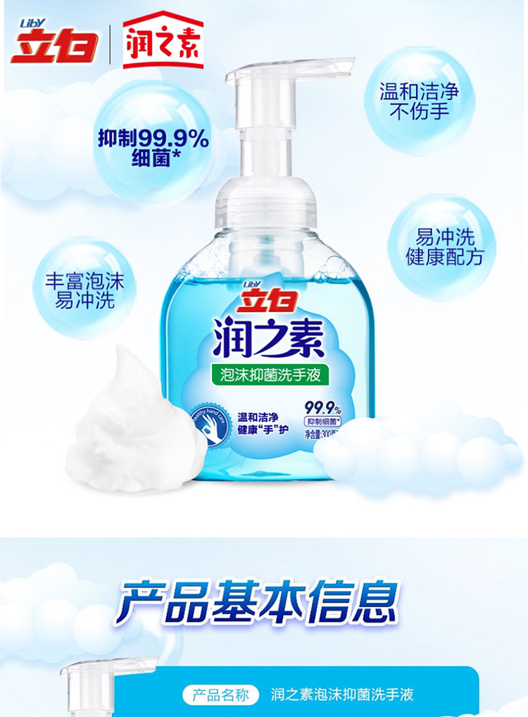 润之素 泡沫抑菌洗手液 300ml*4+威王 84家居消毒液450g