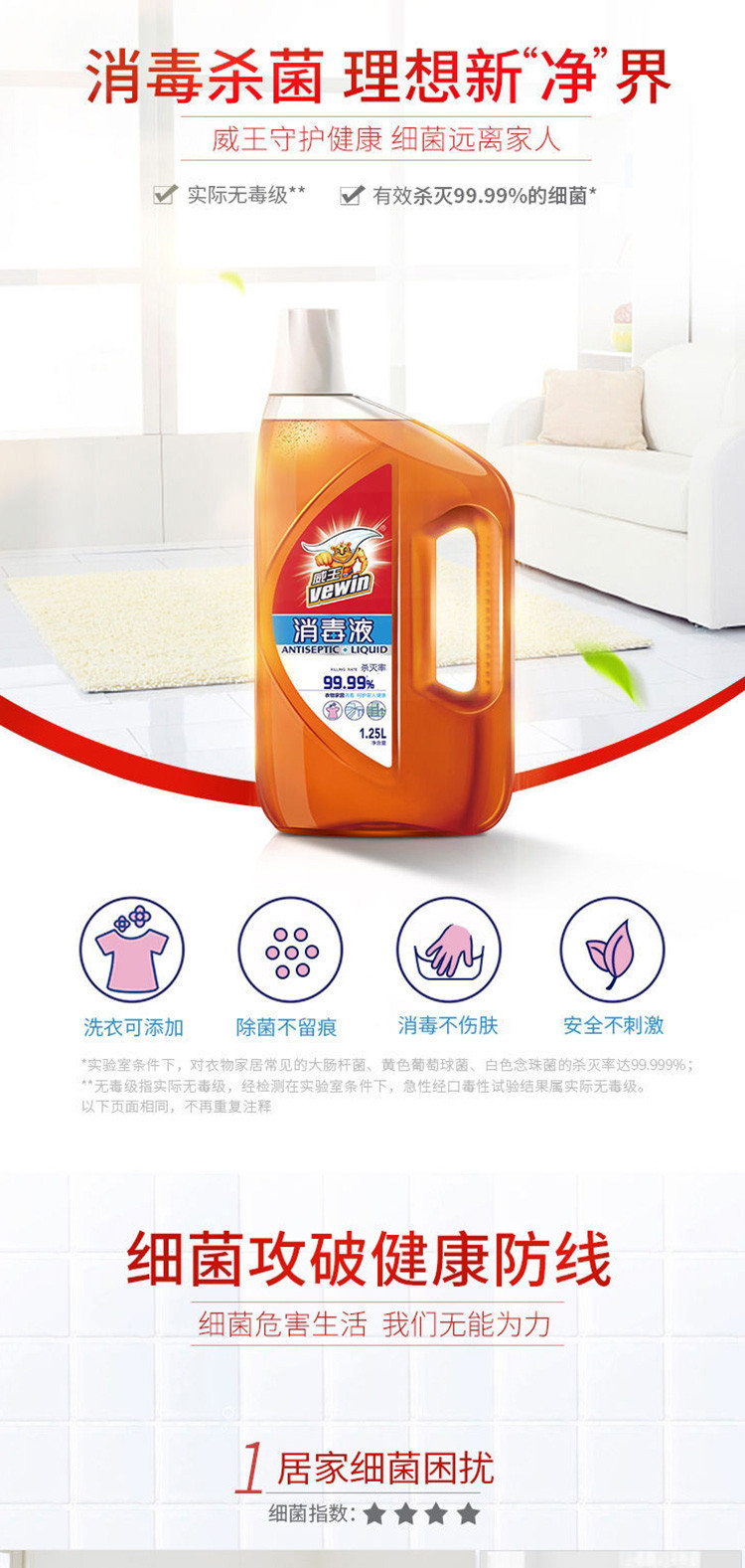 威王 含氯消毒杀菌家用洗衣物多用消毒水 1.25L