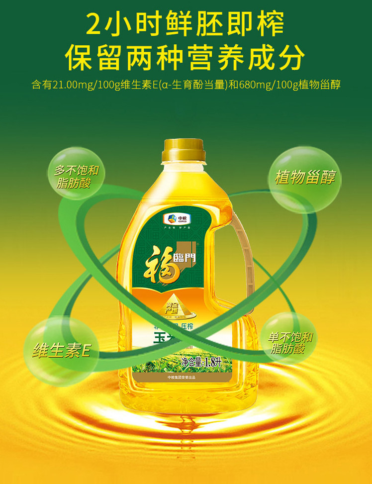 福临门 非转基因玉米油1.8L+一级压榨葵花籽油1.8L