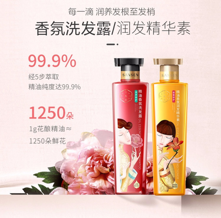 百雀羚/PECHOIN 三生花精油香氛滋养洗护套装（洗发水500ml+护发素500ml）