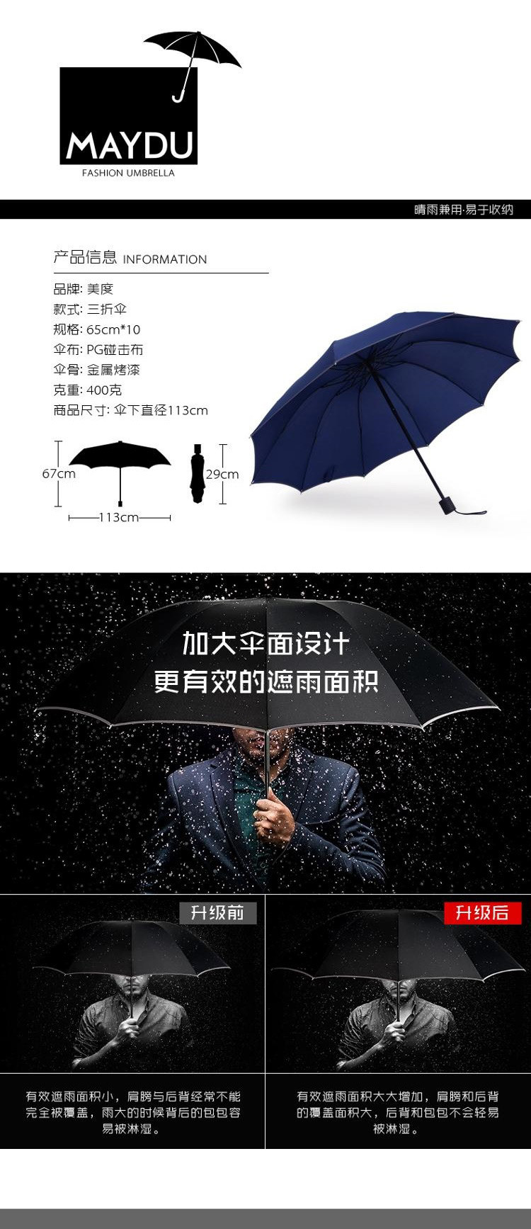 美度 加大版10骨防风三折晴雨伞 M3327系列