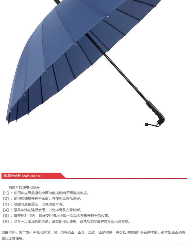 美度 商务型素色24骨长柄晴雨伞 M5005系列