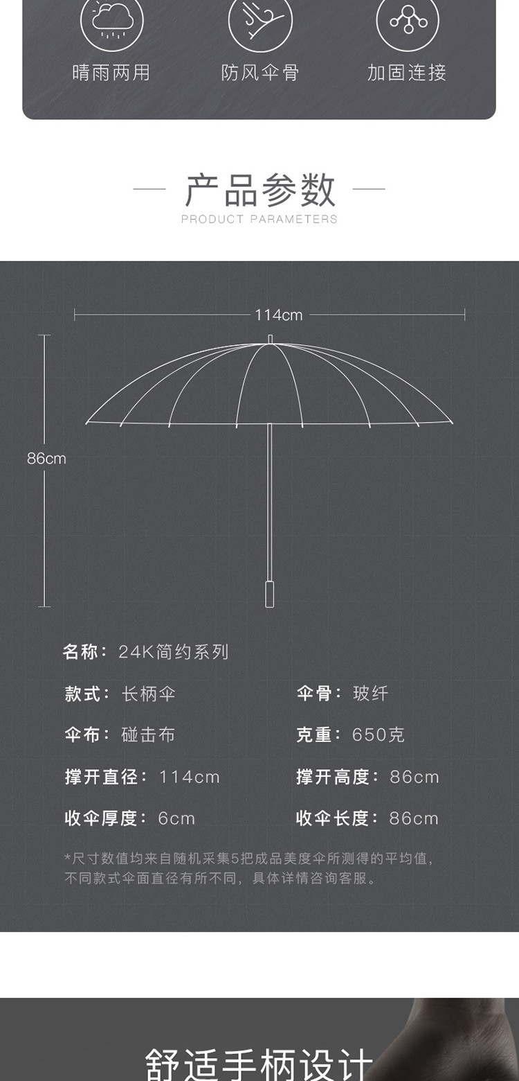 美度 24骨长柄晴雨伞 M5003系列