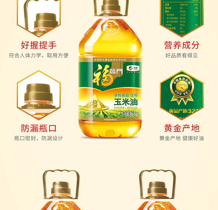 福临门 玉米油 5L