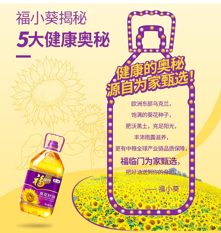 福临门/FULINMEN 福临门 葵花籽油 5L