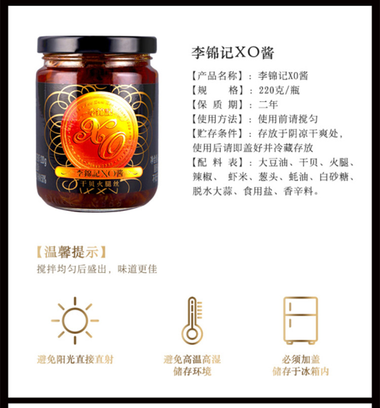 李锦记 XO酱 220g