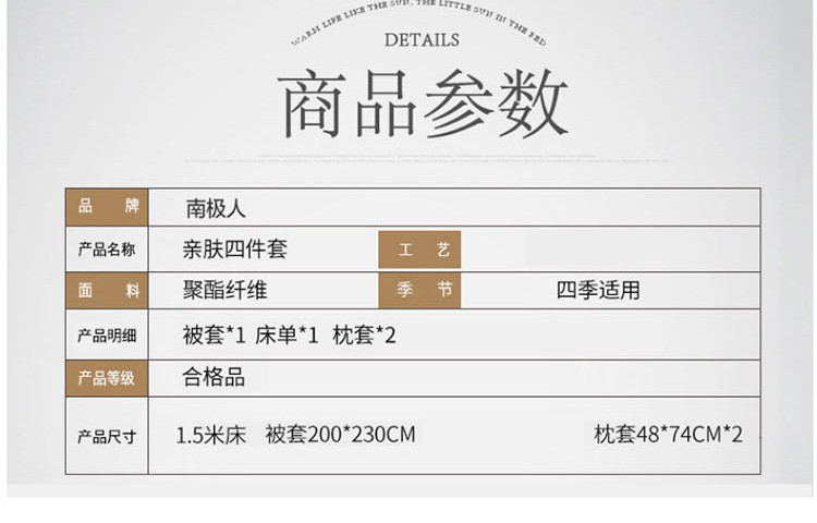 南极人 植物羊绒四件套 200*230cm