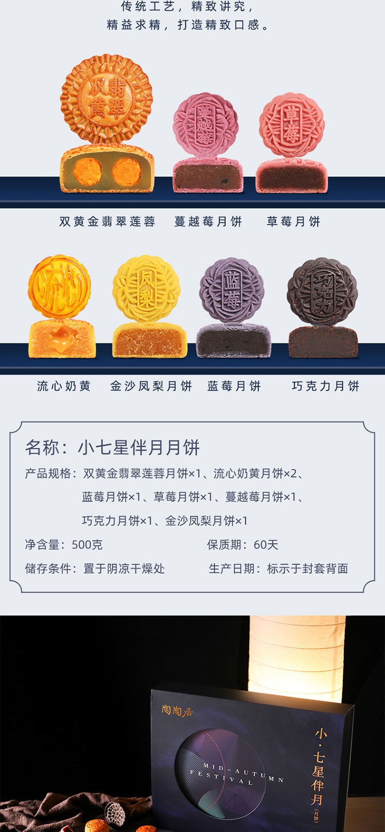 陶陶居 小七星伴月月饼 500g