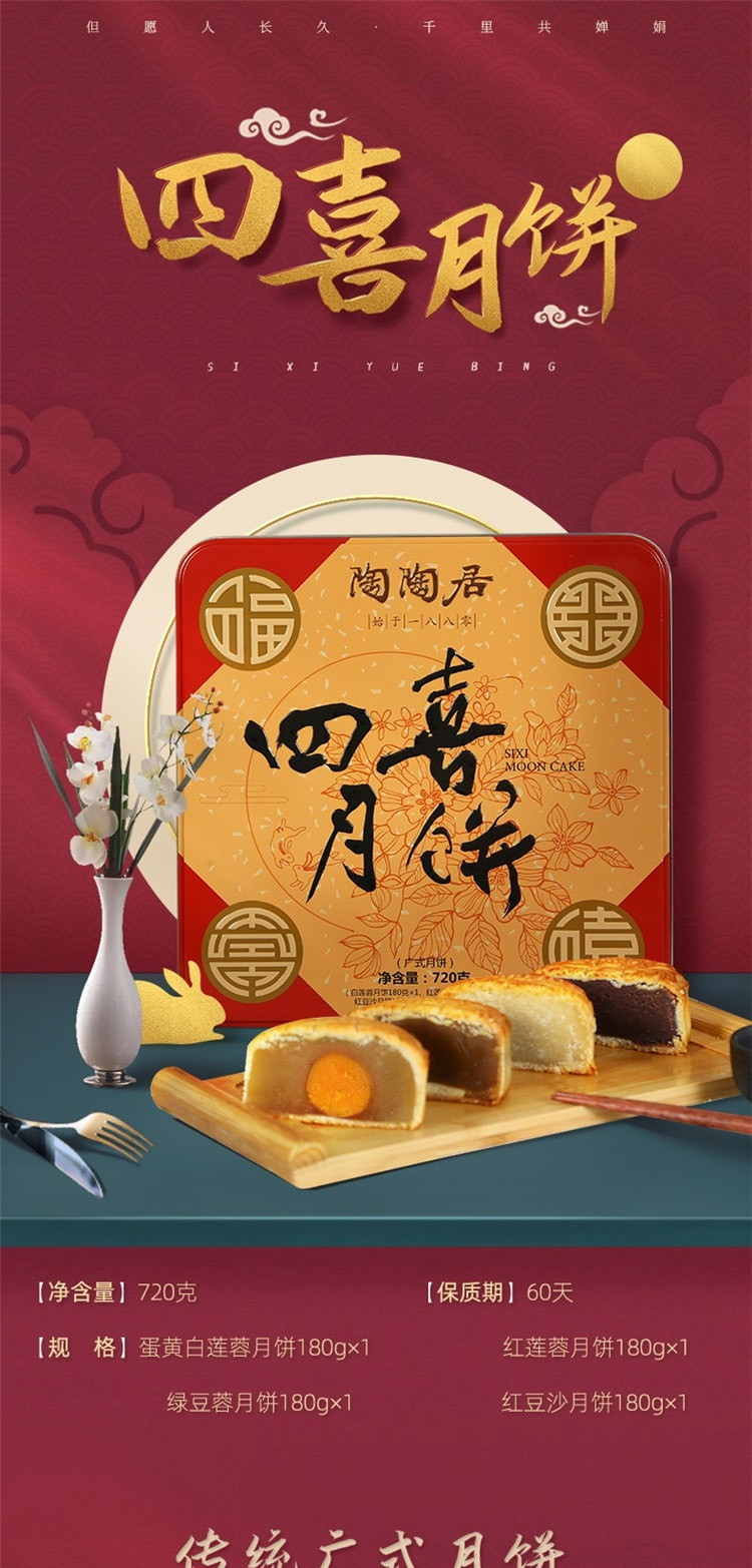 陶陶居四喜月饼720g