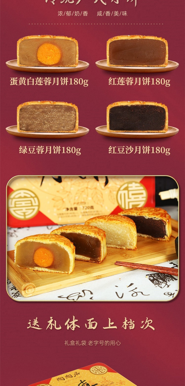 陶陶居四喜月饼720g