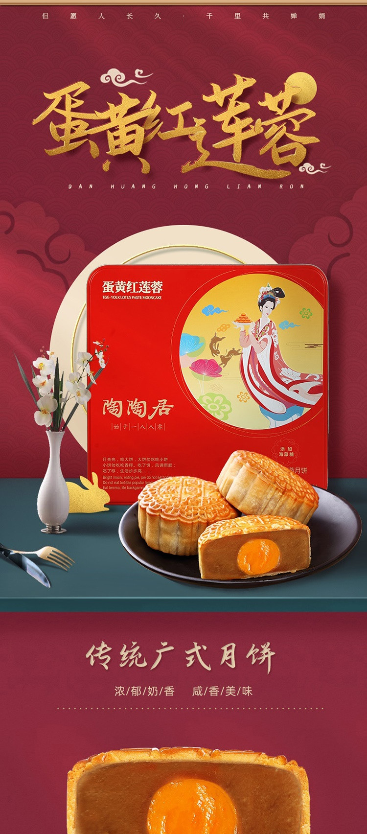 陶陶居蛋黄红莲蓉月饼720g