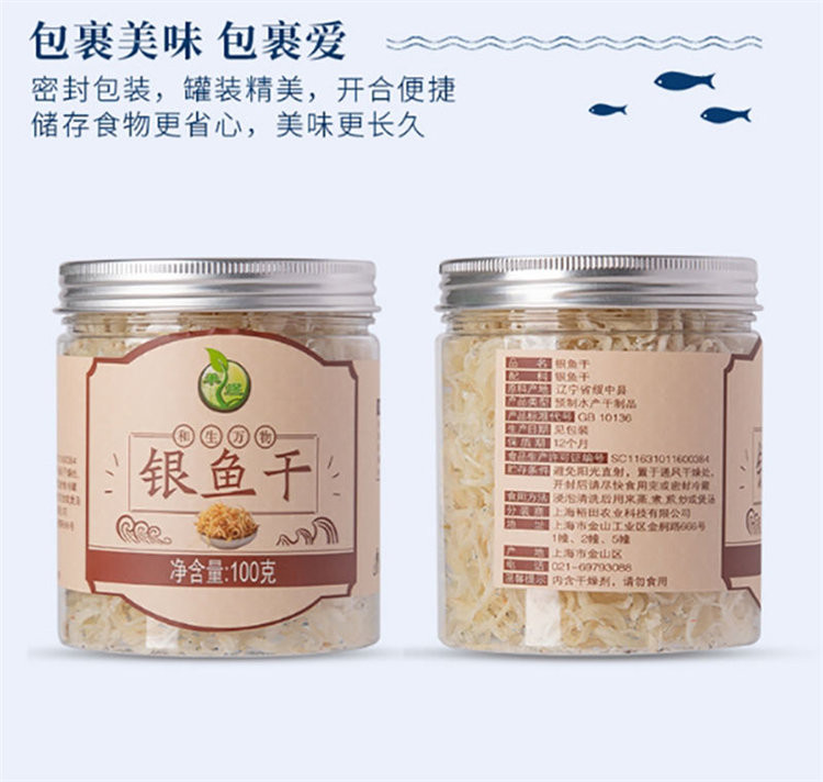 禾煜 银鱼干 100G