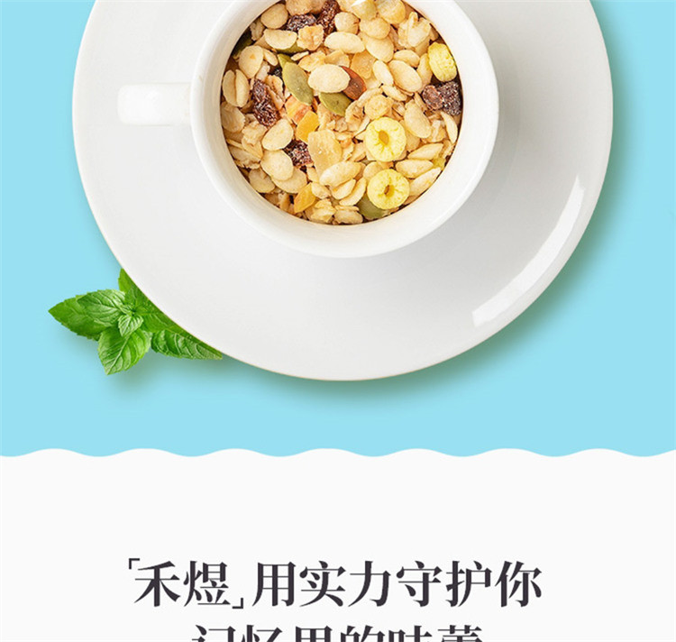 禾煜 坚果/水果即食燕麦片 300G