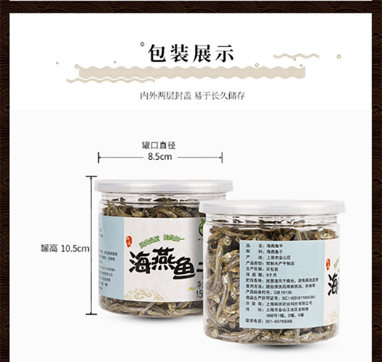 禾煜 海燕鱼干 150G