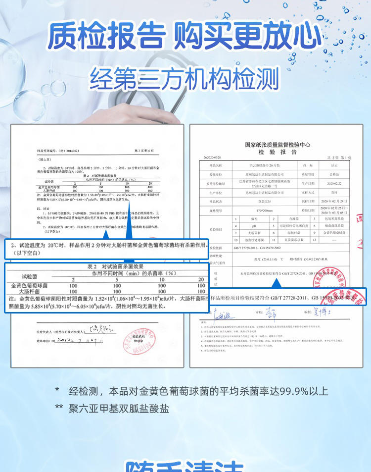 洁云/Hygienix 酒精湿巾 无纺布 170MM*200MM 20片/包*10包