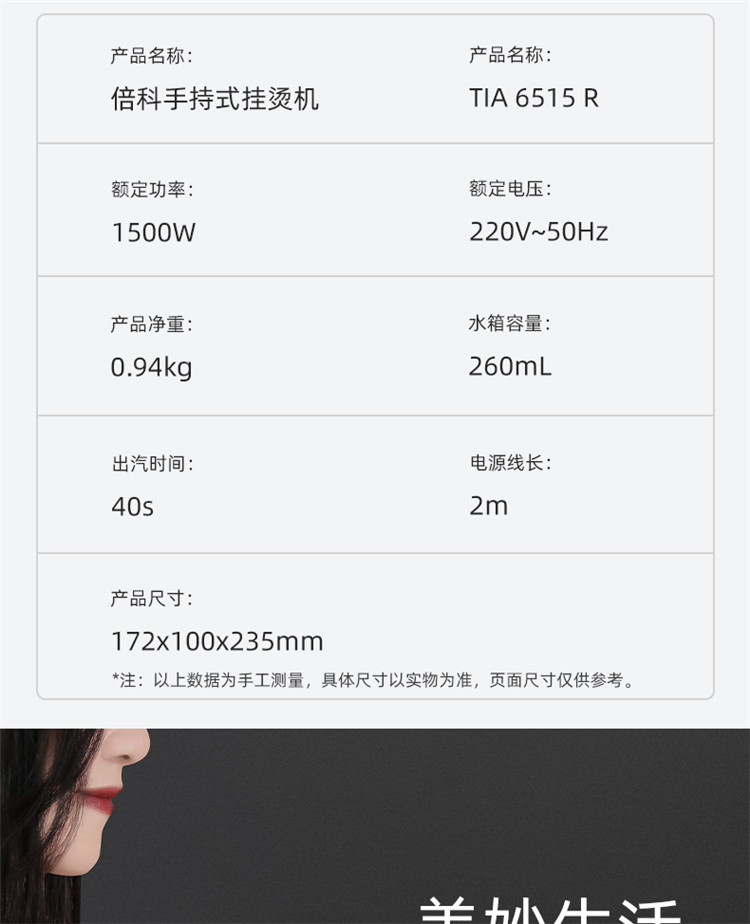 倍科/BEKO 家用便携式手持挂烫机 TIA 6515 R