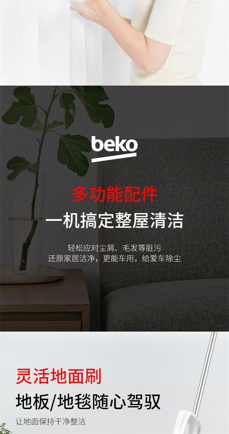 倍科/BEKO 家用超静音手持推杆吸尘器 VCS 10906 R