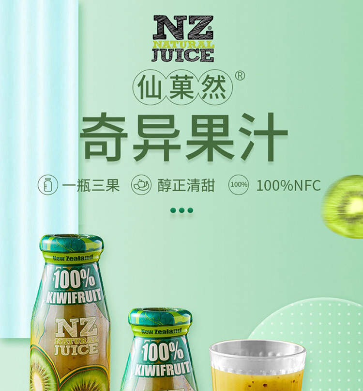 NZJuice 100% 绿奇异果 180ml*6瓶
