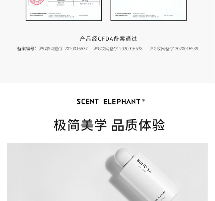 SCENT ELEPHANT  沁润亮肤香氛身体乳 300ML 迷宫花园