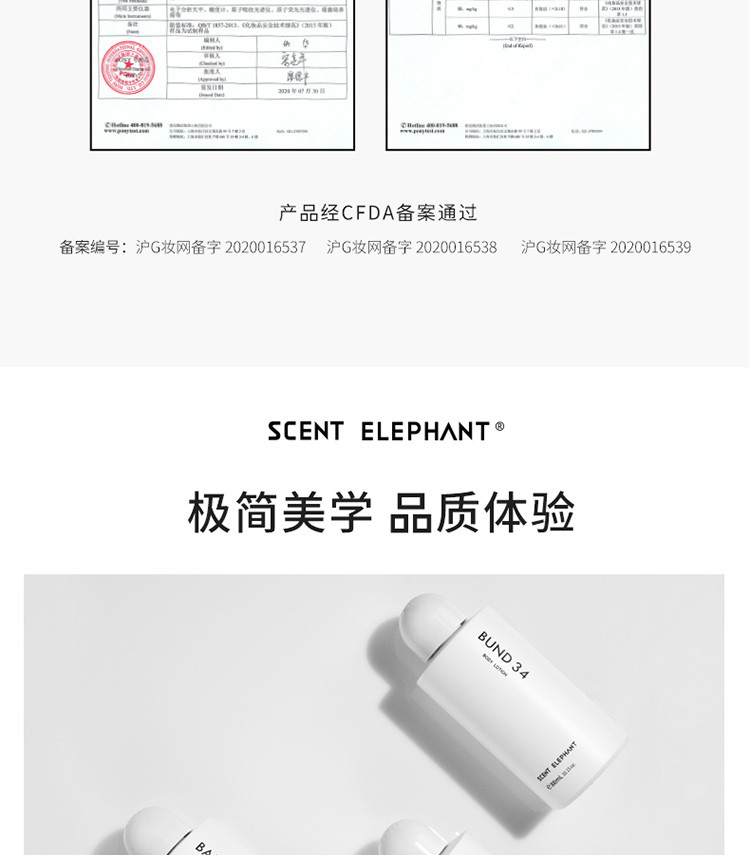 SCENT ELEPHANT 沁润亮肤香氛身体乳 300ML 外滩34号