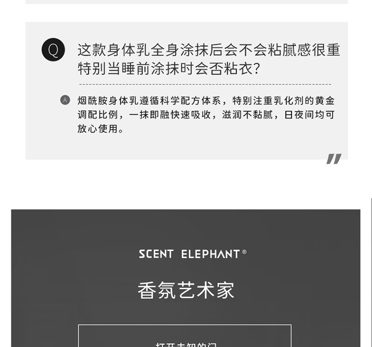 SCENT ELEPHANT  沁润亮肤香氛身体乳 300ML 迷宫花园