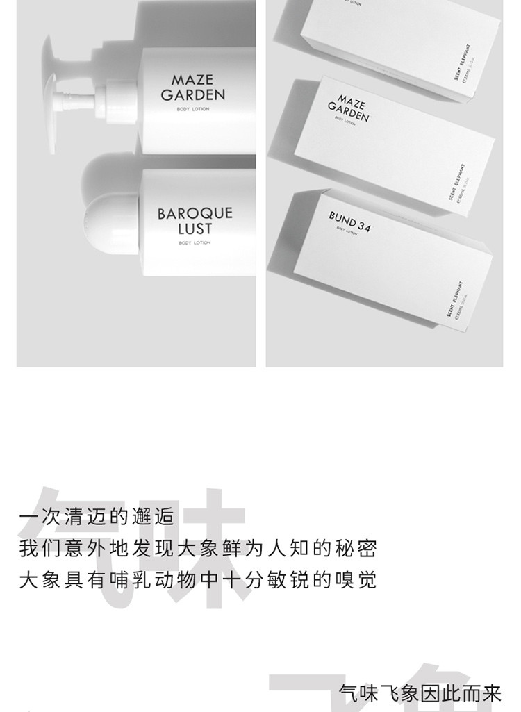 SCENT ELEPHANT  沁润亮肤香氛身体乳 300ML 巴洛克欲望