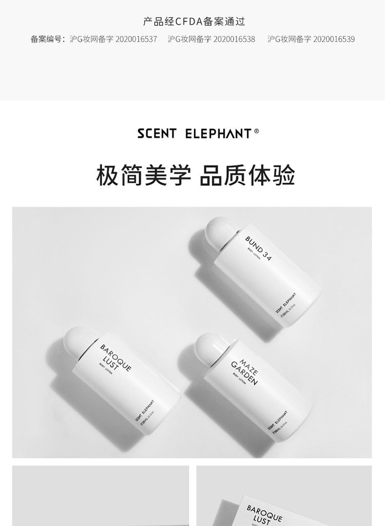 SCENT ELEPHANT  沁润亮肤香氛身体乳 300ML 巴洛克欲望