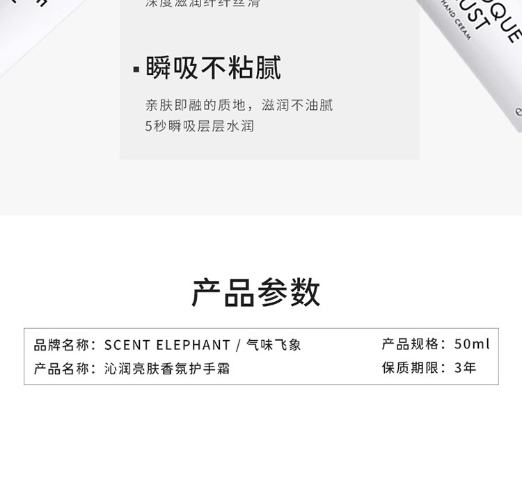 SCENT ELEPHANT  沁润亮肤香氛护手霜 50ML 巴洛克欲望