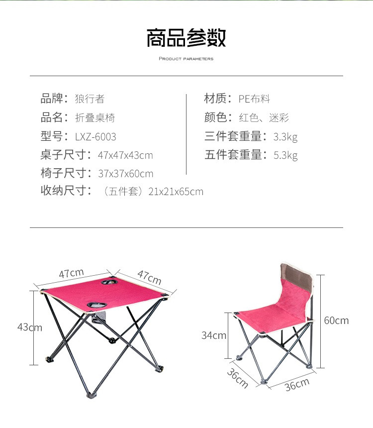 狼行者 户外折叠桌椅五件套 LXZ-6003