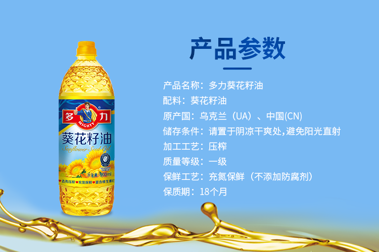 多力 葵花籽油 900ml