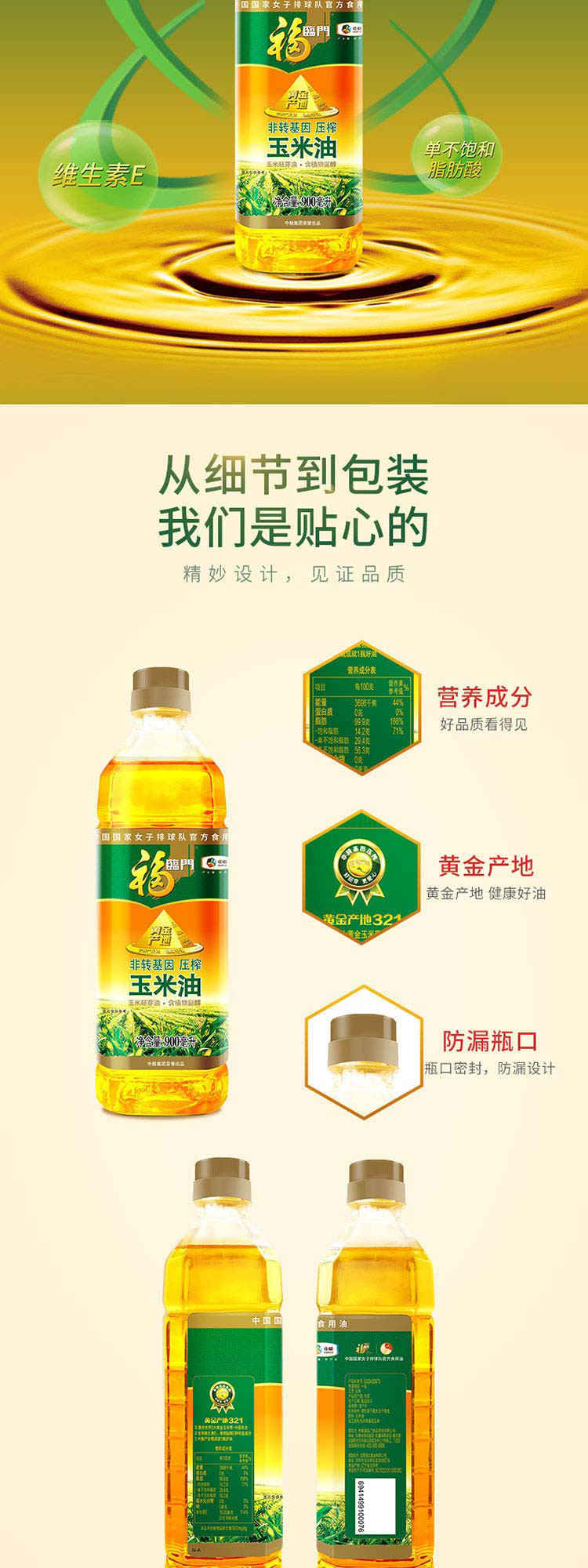 福临门 玉米油900ml*2 非转基因压榨 玉米胚芽油 含植物甾醇