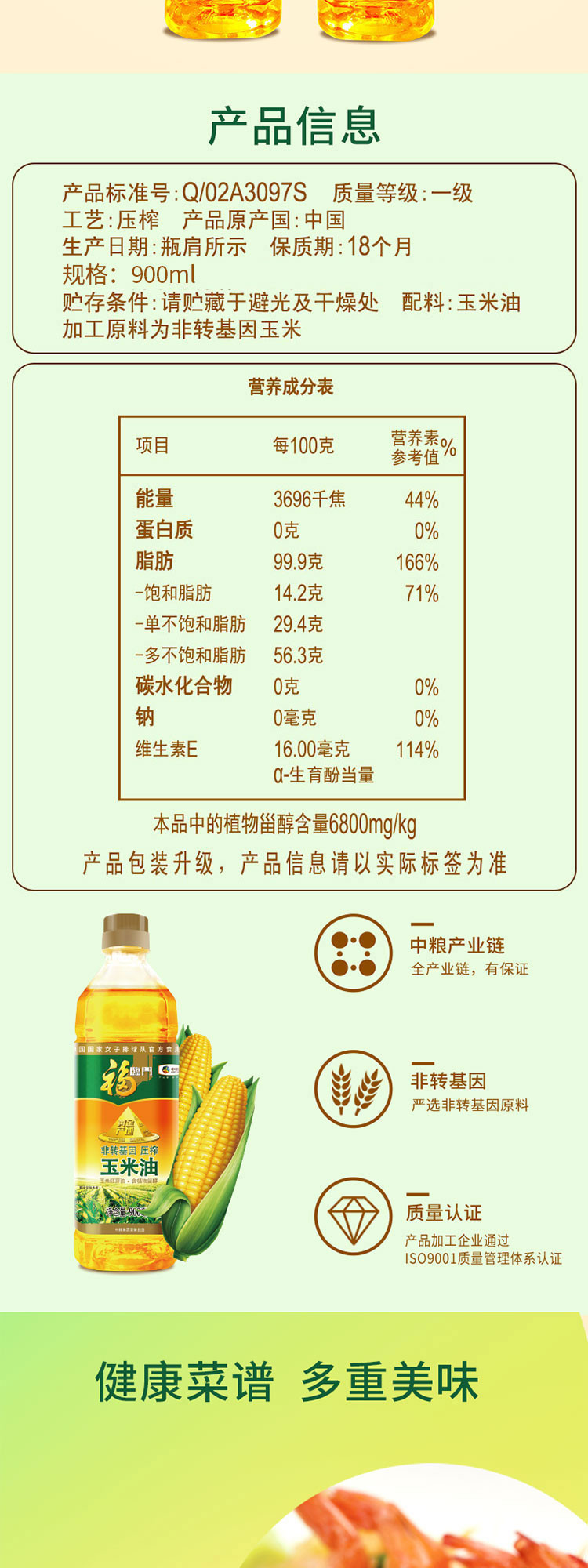 福临门 玉米油900ml