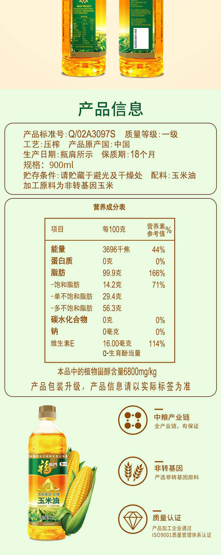  福临门 软糯香米 500g+玉米油 900ml