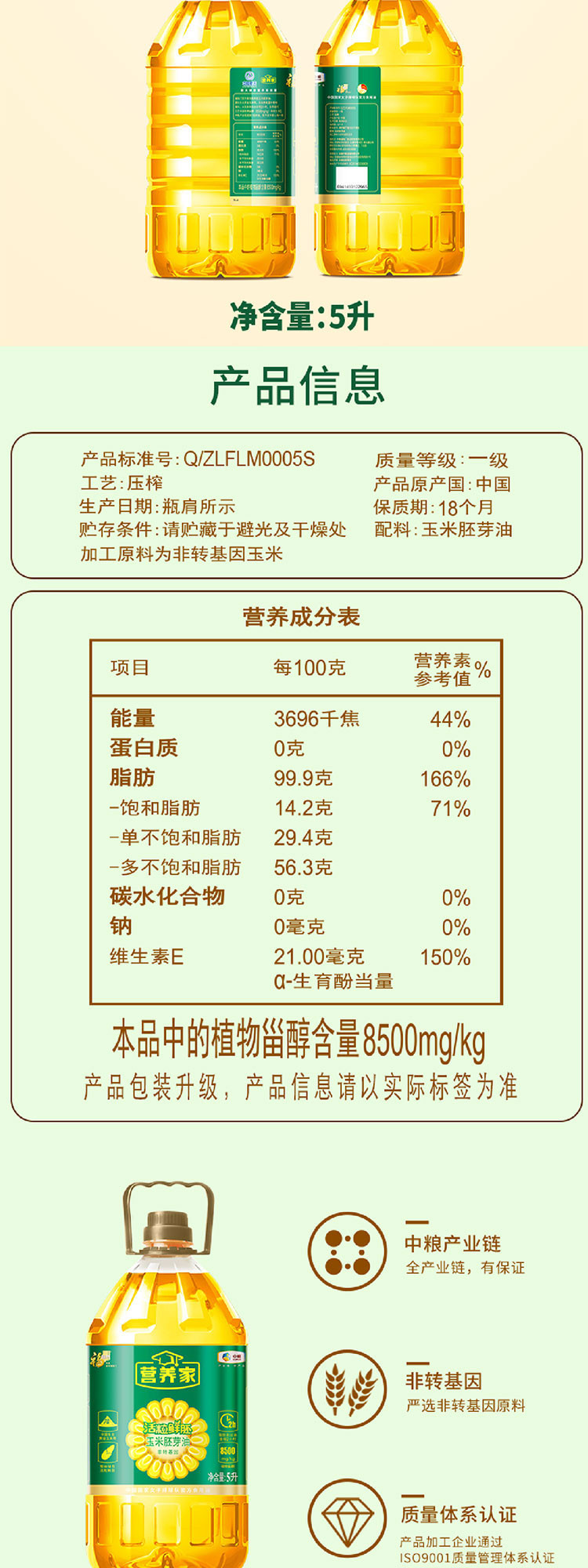 福临门 营养家玉米胚芽油 5L