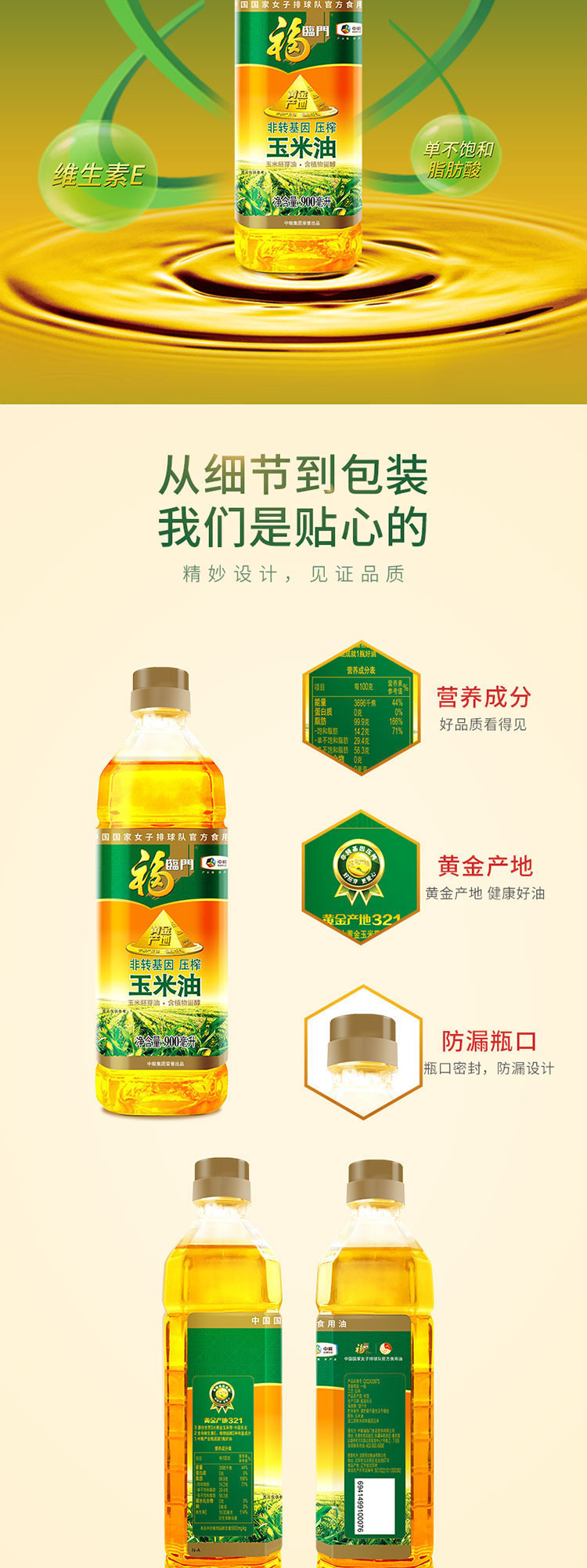 福临门 玉米油900ml