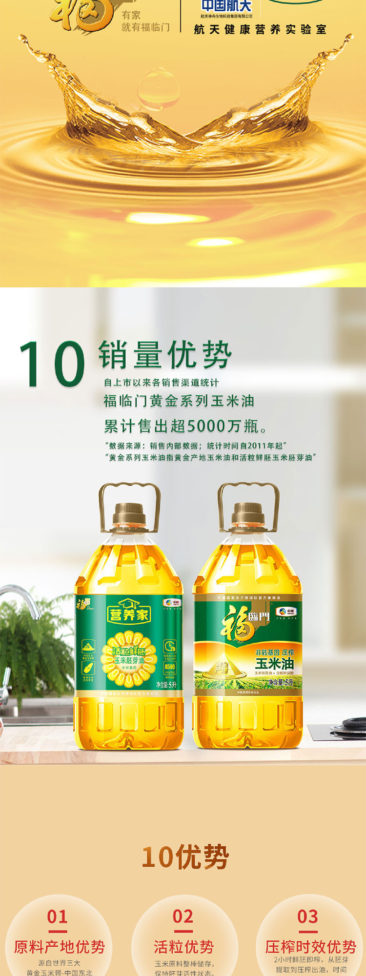 福临门 营养家玉米胚芽油 5L