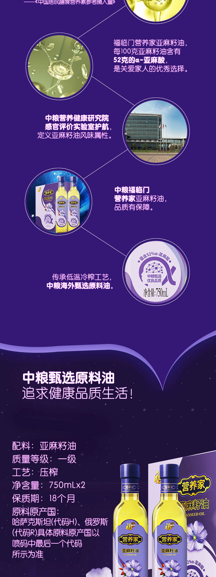 福临门/FULINMEN 福临门 营养家亚麻籽油750ml*2瓶（礼盒装）