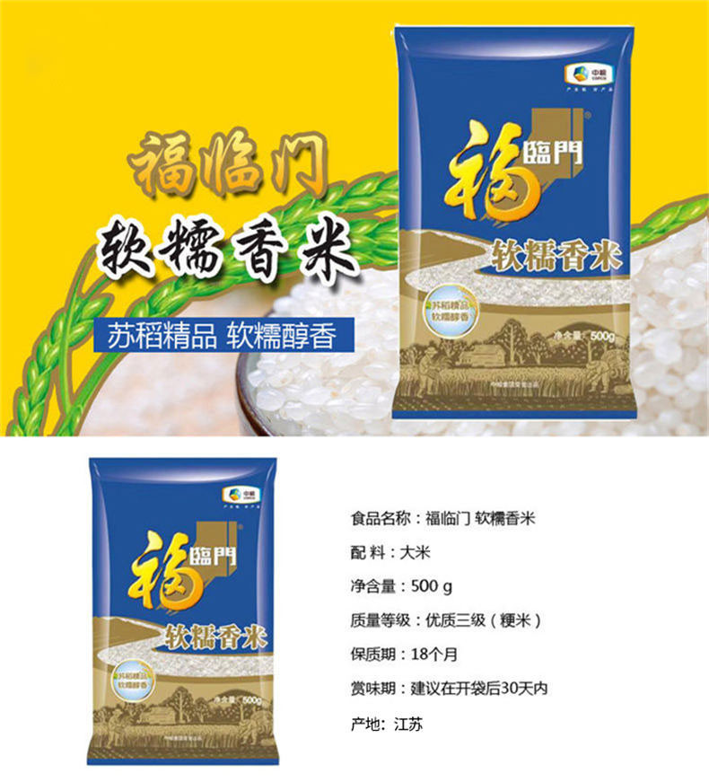  福临门 软糯香米 500g+玉米油 900ml