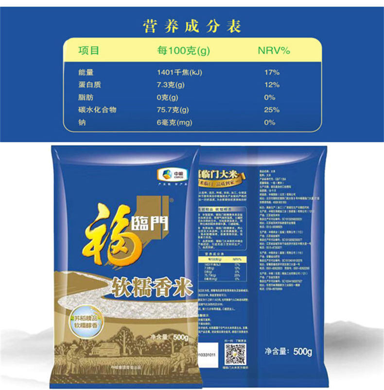  福临门 软糯香米 500g+玉米油 900ml